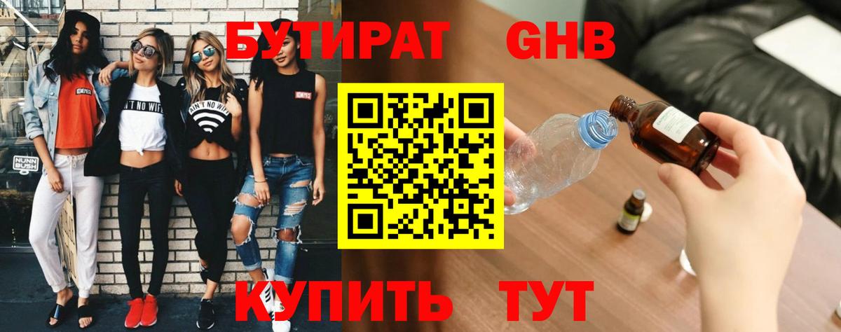 Бутират бутик  БУТИРАТ  Красноуфимск  Вход с VPN 