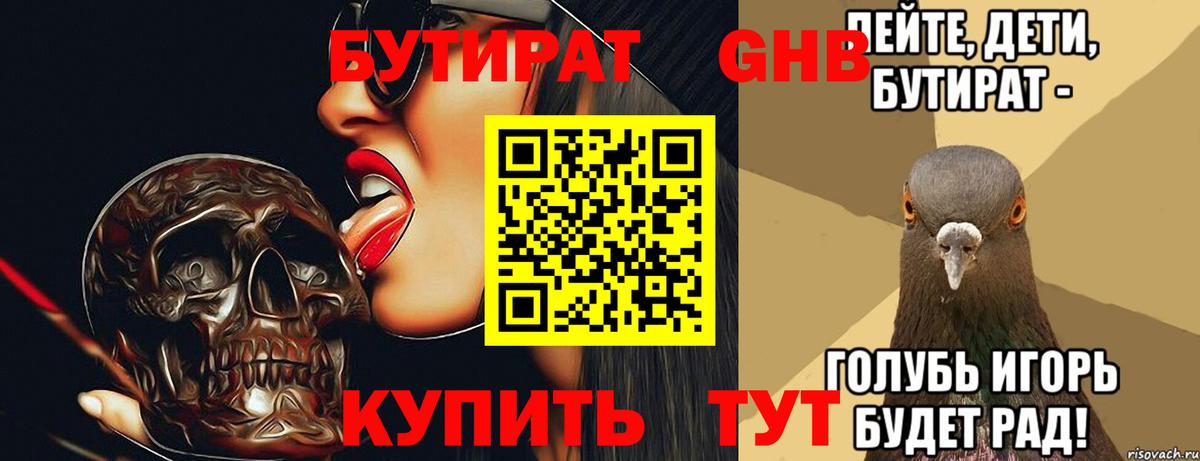 БУТИРАТ жидкий экстази Красноуфимск
