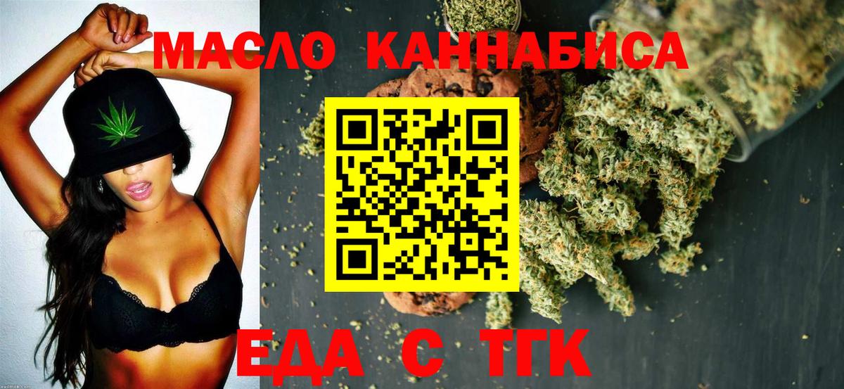 Красноуфимск  Еда ТГК марихуана  Вход с VPN 