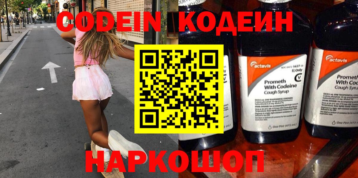 Кодеин Purple Drank Красноуфимск