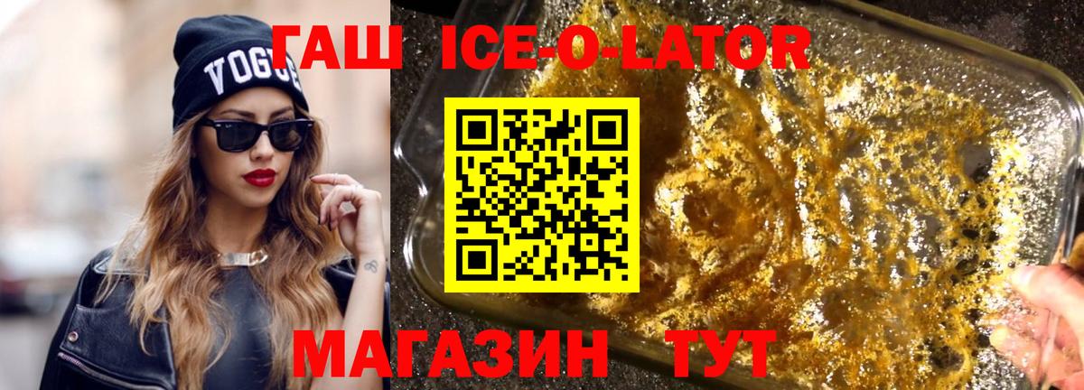 Красноуфимск  Гашиш Ice-O-Lator  Вход с VPN 