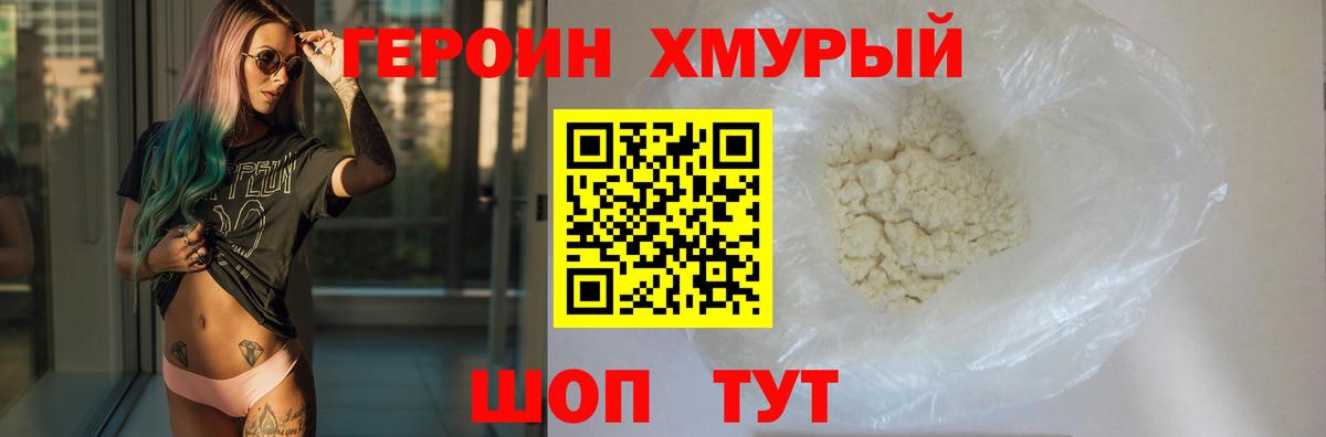 ГЕРОИН  ГЕРОИН хмурый  Вход с VPN  Красноуфимск 