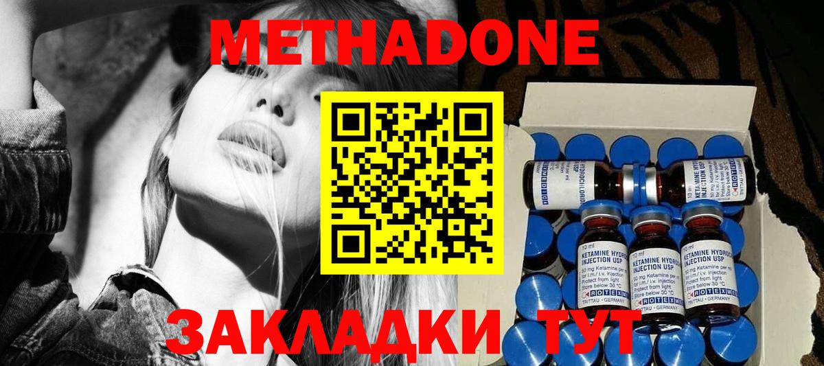 Красноуфимск  Метадон methadone  Метадон мёд  Вход с VPN 
