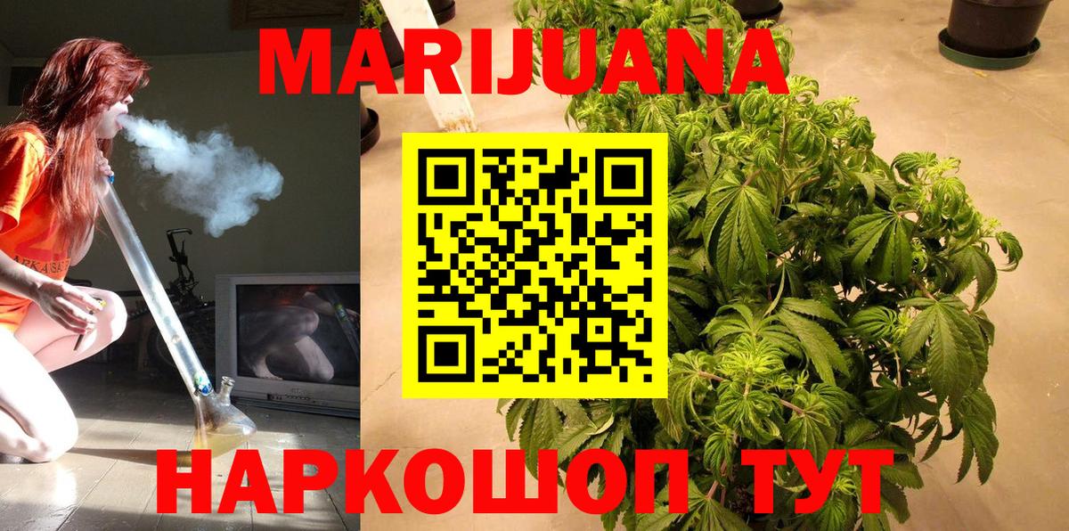 Конопля AK-47  МАРИХУАНА сатива  Конопля семена  Вход с VPN  Красноуфимск  Шишки марихуана семена 